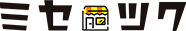 ミセツク ロゴ